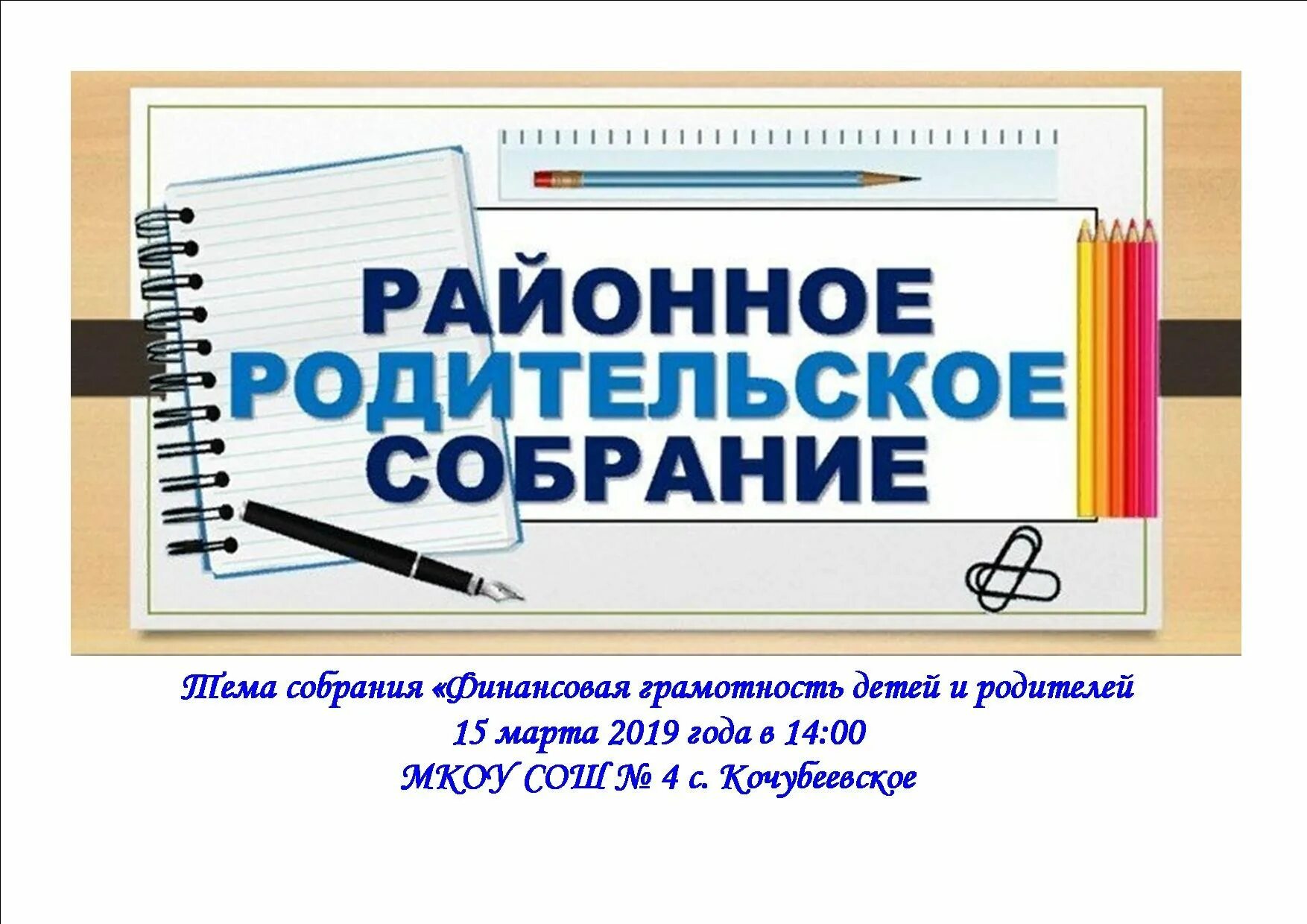 Презентация родительского собрания 11 класс