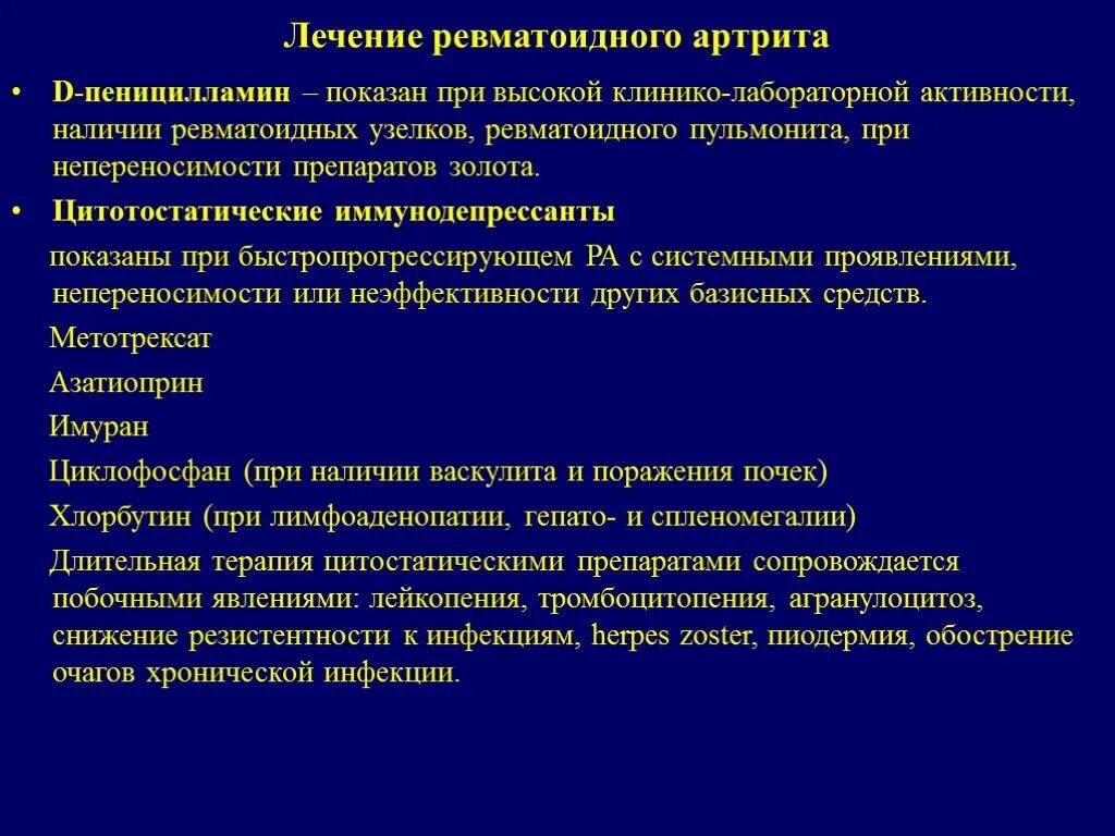 План лечения при ревматоидном артрите. Лечение реаматоидноготартрита. Ревматоидный артрит лечение. Лекарственная терапия при ревматоидном артрите. Лечение артрита рук препараты