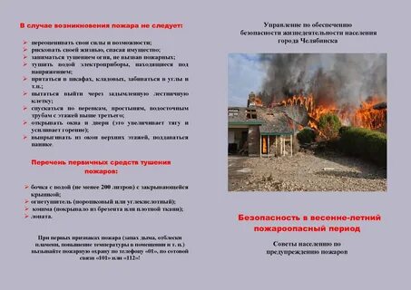 Мероприятия по пожароопасным мероприятиям