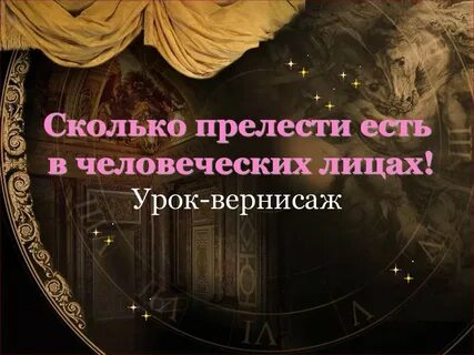 Будучи в прелести