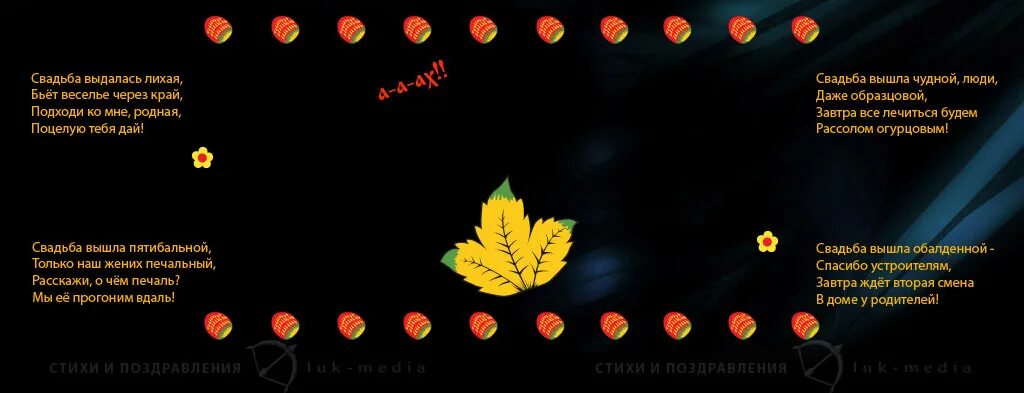 свадебные час.