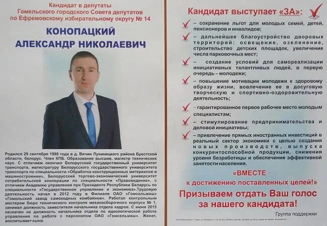 Агитационная листовка выборы. Программа кандидата в депутаты. листовка кандидата в депутаты. предвыборная программа кандидата в депутаты. агитационная программа кандидата в депутаты.