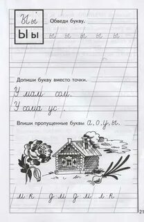 Строчная ы пропись