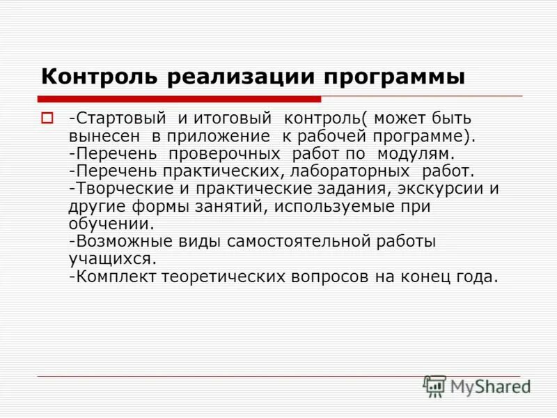 Контрольный список задач. Контрольный список для оборудования. Перечень проверочных работ. Проверочный список. Проверочный список.