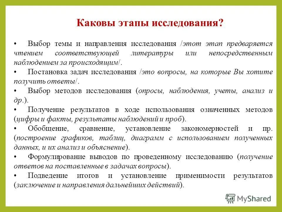 Каковы этапы образования