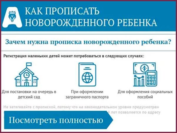 Прописать новорожденного ребенка. Прописать новорожденного ребенка в квартиру. Где прописывают новорожденного ребенка. Документы чтобы прописать ребенка.