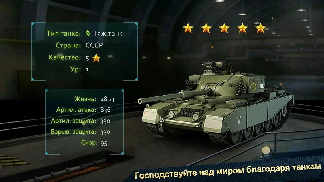 Танк командер. Tank Commander 1995. Russian Tank Commander. Ww2 Tank Commander на андроид. Игры управления танком