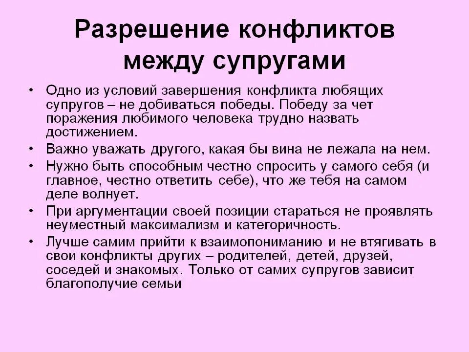 Взаимозаменяемость супругов в решении бытовых вопросов. Пути разрешения конфликтов в семье. Профилактика супружеских конфликтов. Способы решения конфликтов в семье. Профилактика семейных конфликтов.