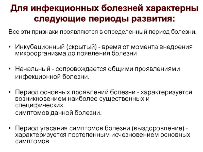 Причины и условия возникновения заболеваний. Первичный период заболевания. Определите период заболевания. Выяснить периоды заболевания. Период заболевания от момента внедрения.