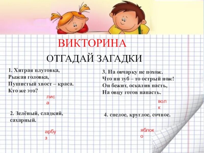 3 загадки с прилагательными с ответами. Загадки в именах прилагательных. Загадки с прилагательными. Имя прилагательное в загадках. Загадки про прилагательное.