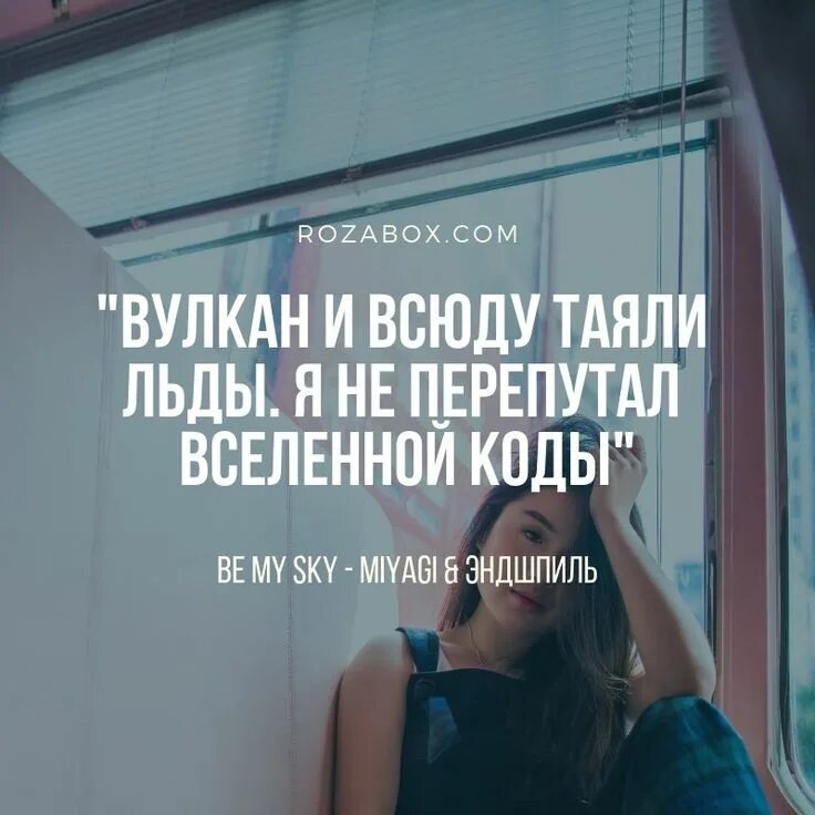 Цитаты эндшпиль. Цитаты мияги. лучшие цитаты мияги и эндшпиль. цитаты из песен мияги. цитаты строчки из песен мияги.