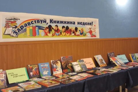 Неделя библиотек