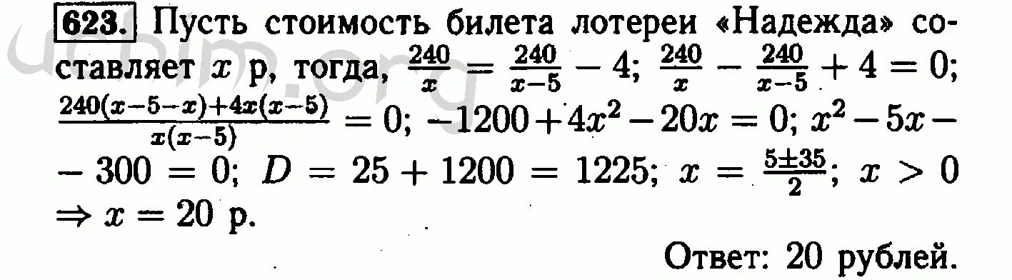 Алгебра 8 класс Макарычев номер 623. Алгебра 8 класс Макарычев 702. Алгебра 8 класс Макарычев гдз 623. Алгебра 8 класс Макарычев 621. Алгебра 8 класс макарычев номер 841