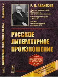 Литературное произношение