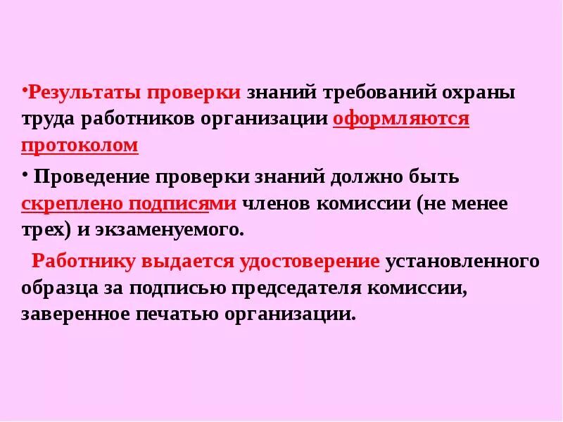 Результат проверки знаний. Результаты проверки знаний по охране труда. Результаты проверки знаний по охране труда работников организации. Результат проверки знаний требований охраны труда оформляется. Какой документ выдается по результатам проверки