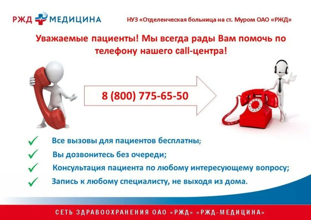 Чуз клиническая больница ржд медицина г муром. Телефон ржд поликлиники тула. Нуз узловая поликлиника на ст ужур. Д больница регистратура. Муром, муром.