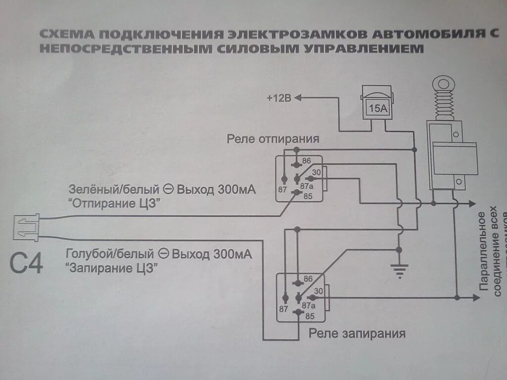 Сигнализация без центрального замка. Схема подключение сигнализации Mongoose 600 line 4 без центрального замка. Схема подключения центрального замка на авто. Схема подключения активатора дверей Mongoose 600 line 4. Реле схема подключения 5 контактов на запирания отпирания замков.