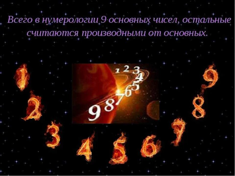 Цифра судьбы 9. Цифры в нумерологии. Цифра 9 в нумерологии. Число 9 в нумерологии значение. Магические цифры.