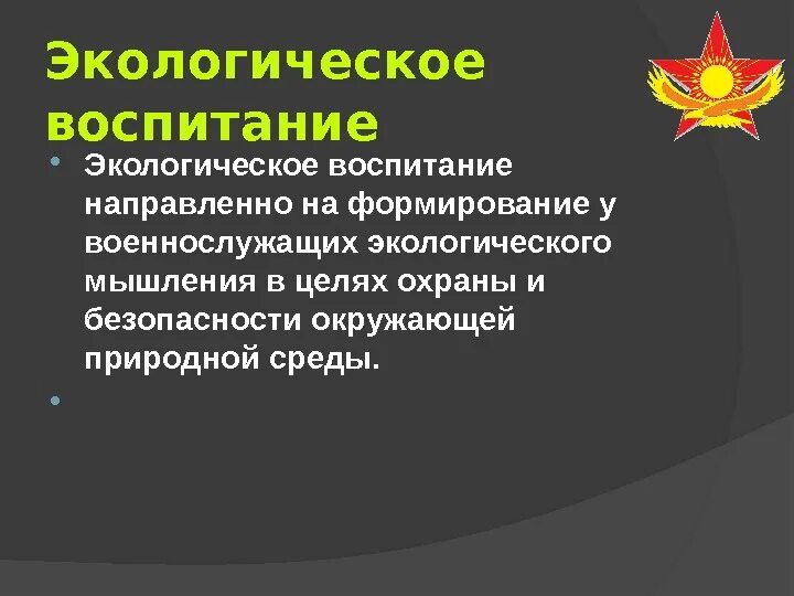 Воспитание направленное на формирование. Воспитание направленное на формирование