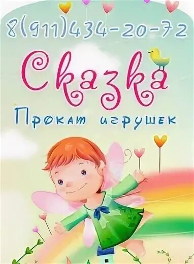 Прокат сказка. Сказка проката сказка проката.