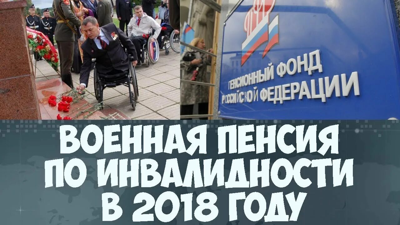 Пенсия по инвалидности по военной травме. Военные пенсионеры инвалиды. Военная пенсия по инвалидности. Военный инвалид пенсия. Пенсия по инвалидности военнослужащим картинки.