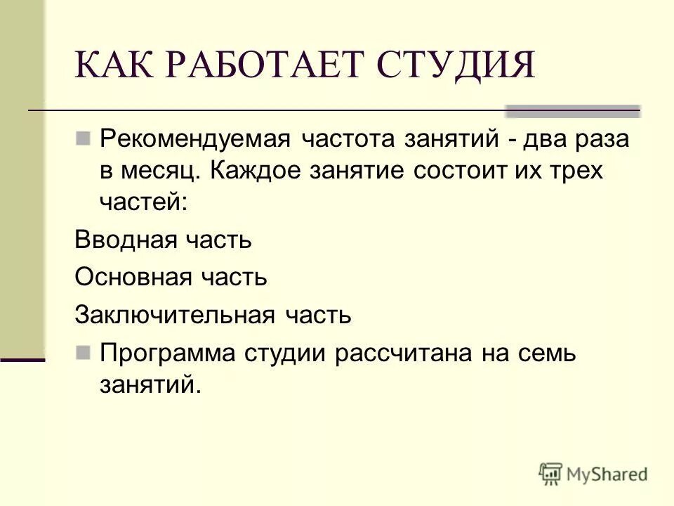 Занятия состоящие из двух. Активная йога. Подготовительная часть состоит из трех частей. Активная йога. Подготовительная часть состоит из трех частей.