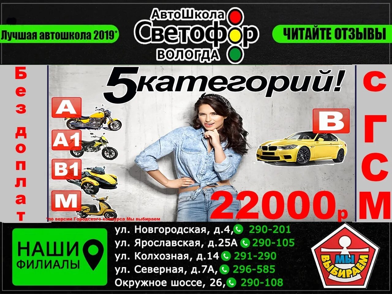 Автошкола светофор. Автошкола светофор. Автошкола светофор вологда. Автошкола. Автошкола светофор кострома.