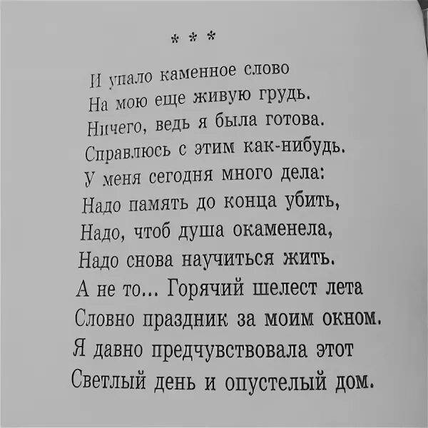 И упало каменное слово ахматова анализ. Эль твит стихи. И упало Каменное слово Ахматова. Стих и упало Каменное слово Ахматова. Эль твит стихи биография.