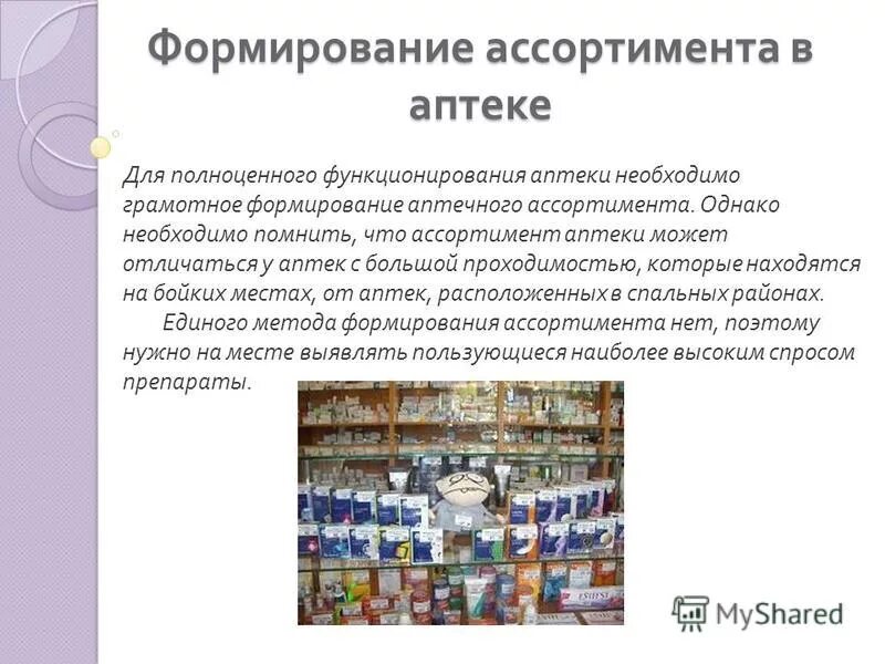 Номенклатура аптечных организаций