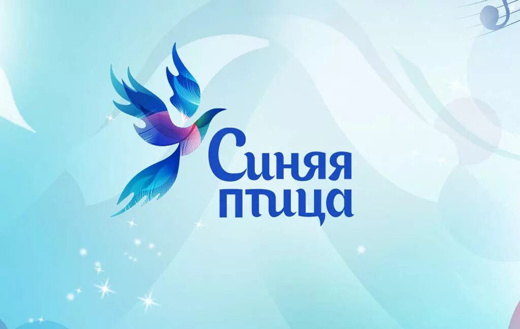 Синяя птица отдых. Эмблема передачи синяя птица. синяя птица конкурс. синяя птица логотип конкурса. синяя птица фестиваль.