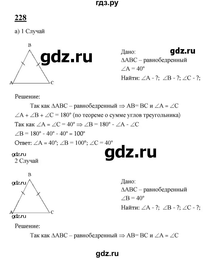 Геометрия 7 класс Атанасян гдз 228. Геометрия 7 класс Атанасян учебник 228. Решение задач по геометрии 7 класс Атанасян 228. Геометрия 7-9 класс Атанасян учебник номер 228. Геометрия 7 9 класс атанасян номер 280
