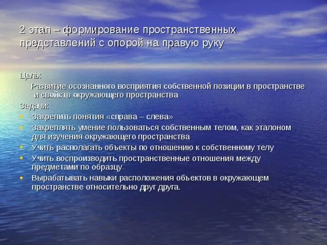 Развитие пространственных представлений задачи. Развитие пространственных представлений задачи