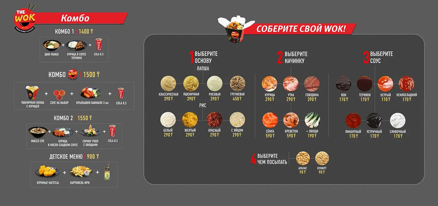 Wok меню. Собери свой вок. Собери свой комбо. Конструктор меню.