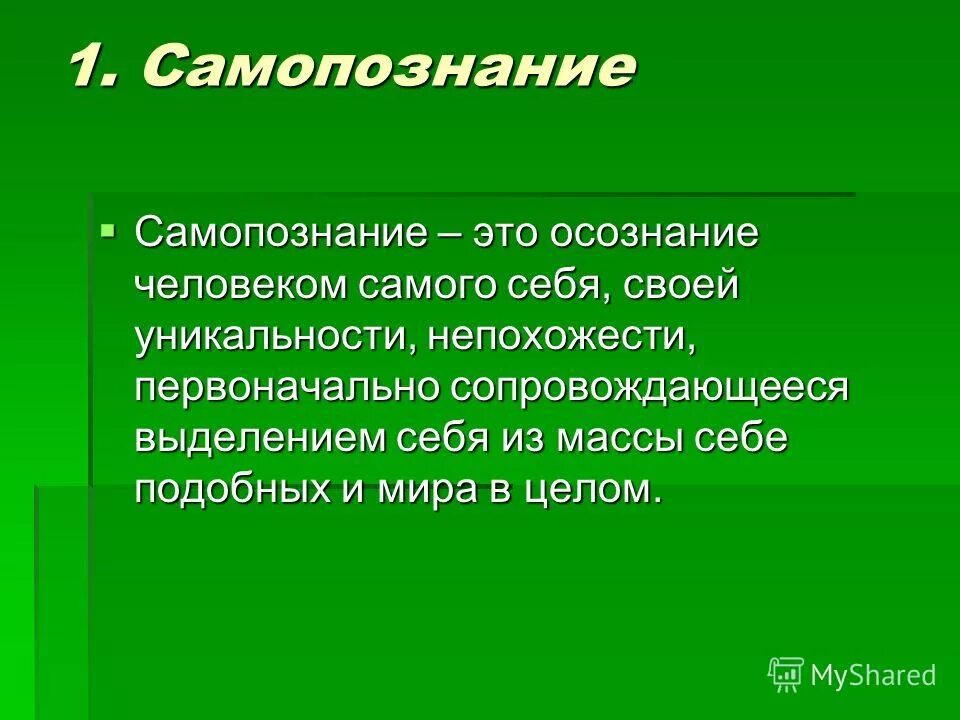 Время самопознания. Время самопознания