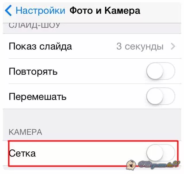 Как убрать инверсию на камере айфона. Отключить зеркальное отображение на айфоне. Сетка на айфоне. Режим сетка в айфоне. Сетка на камере iphone как включить.