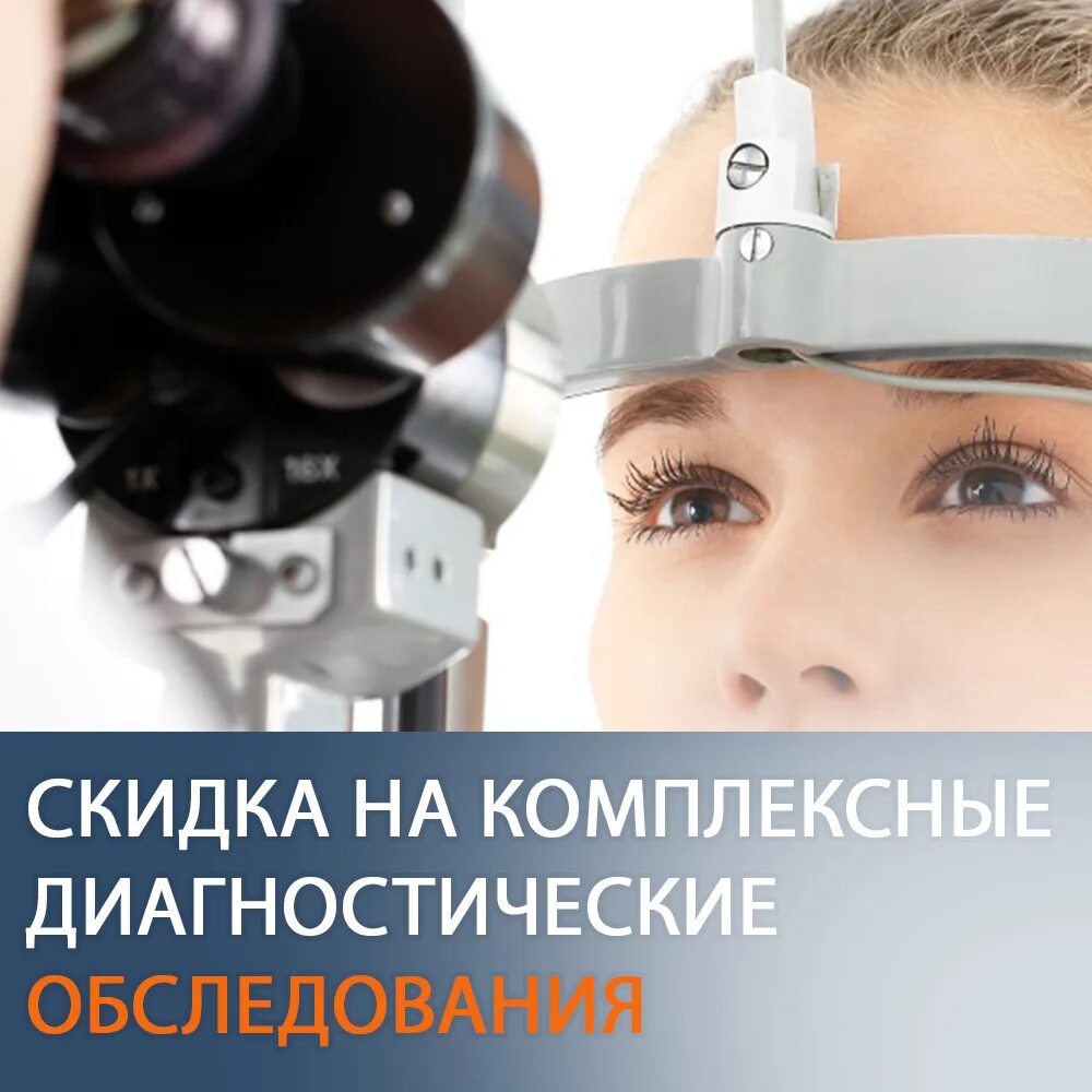 Витреолизис цена. Офтальмологи Московская область. Ортоптика это в офтальмологии. Клиник по глаза средство.