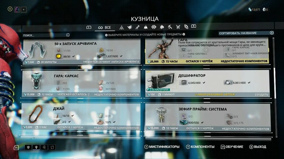 Сегмент арчвинга варфрейм. Варфрейм кузница. warframe сегмент корабельной кузницы. сегмент запуска арчвинга warframe. требуется сегмент запуска арчвинга warframe.