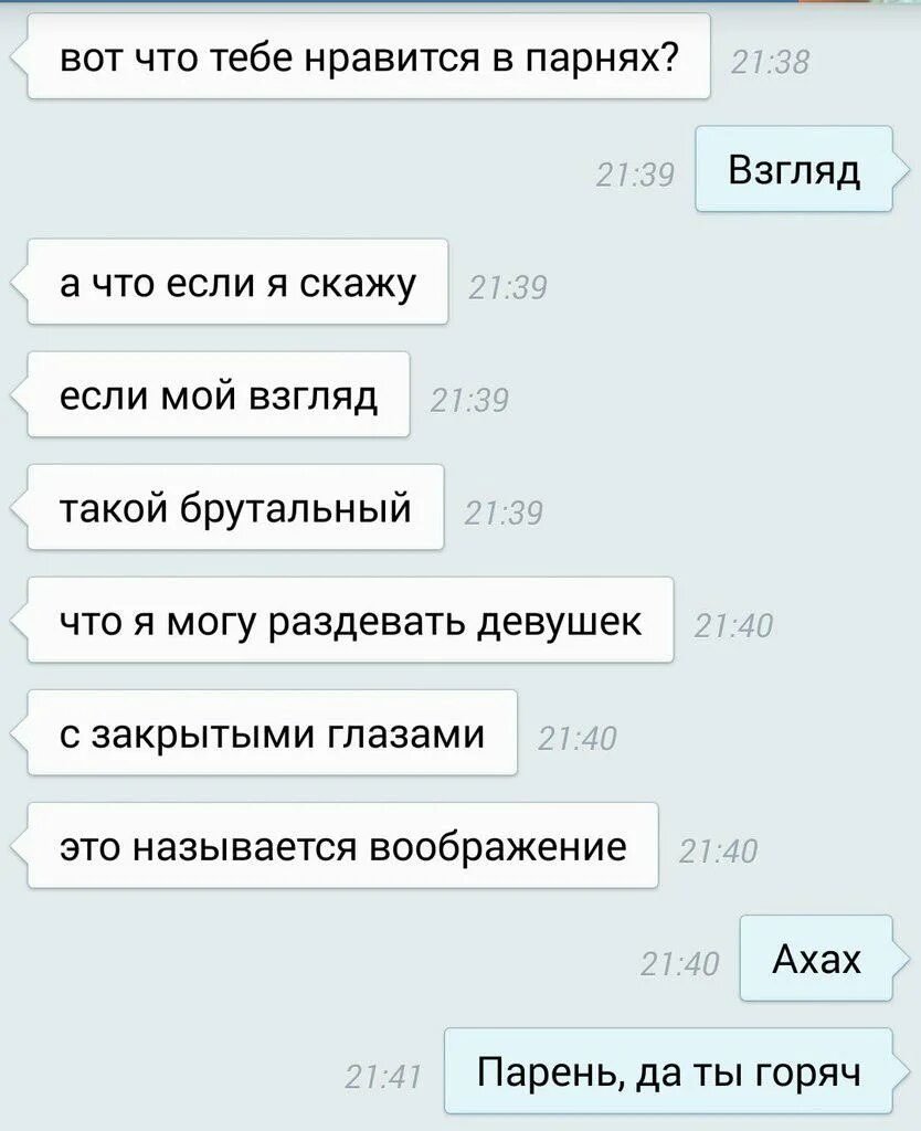 Парень сказал что понравилась что сказать. Подкаты к девушкам переписки. Креативные подкаты к девушкам. Подкаты к парню фразы. Переписка с девушкой.