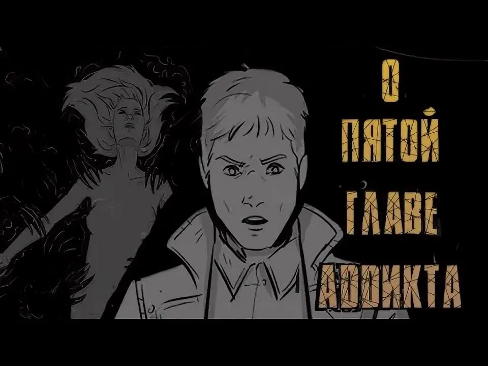 Неспящий 5 глава