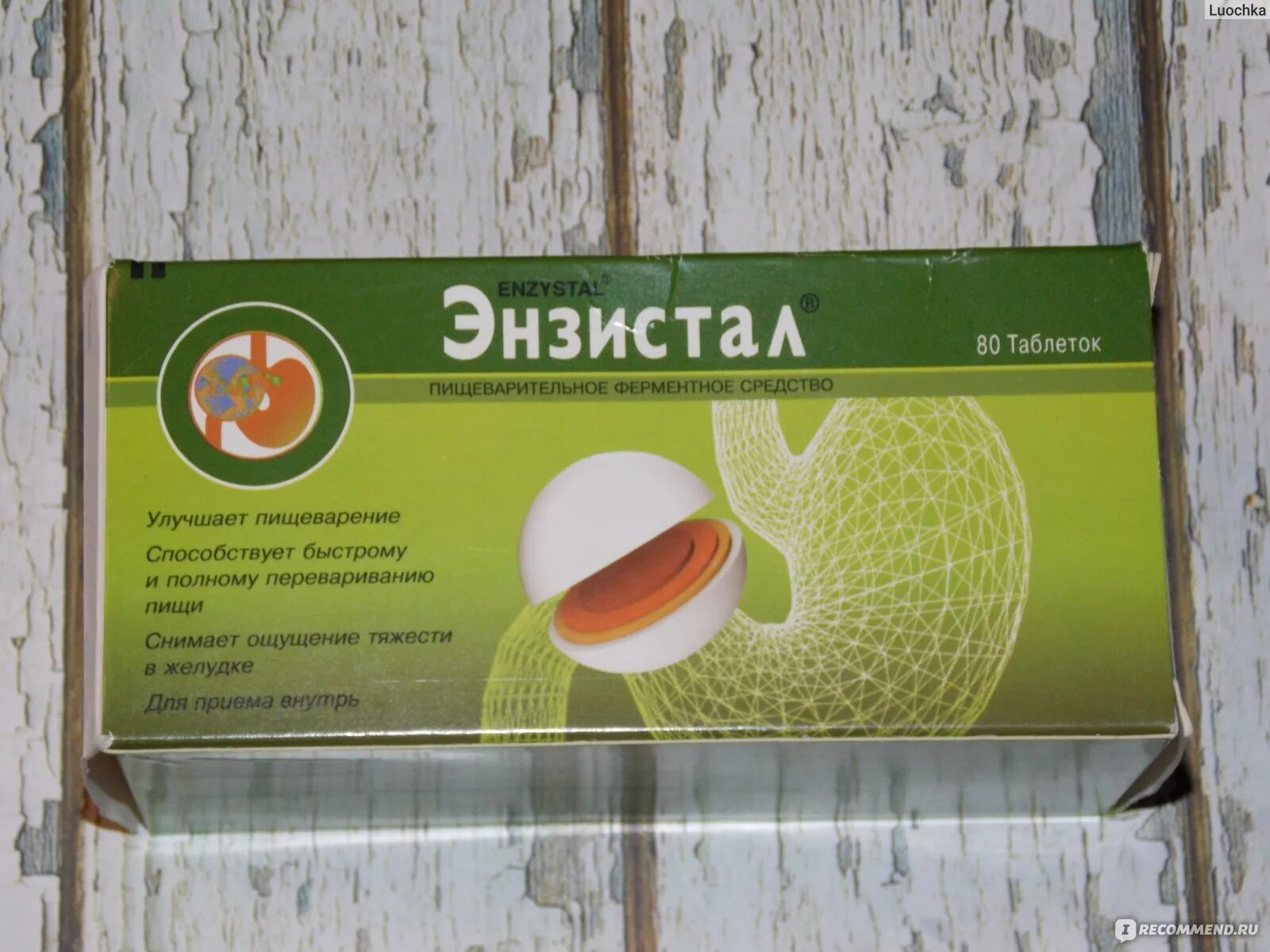 Энзистал таб. Энзистал п. Кш. Таблетки для желудка энзистал. Пищеварительное ферментное средство энзистал.