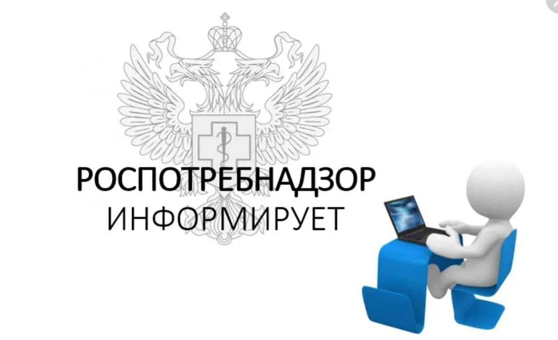 Информирует о проведении. Роспотребнадзор информирует. управление роспотребнадзора информирует. фото роспотребнадзор информирует. эмблема роспотребнадзора.