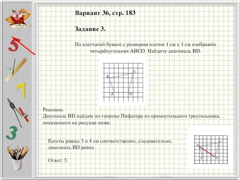 На рисунке изображена клетчатая доска задача. Задачи на клетчатой бумаге. решение задач на клетчатой бумаге. задача на клеточной бумаге. решение задач на клеточной бумаге егэ.