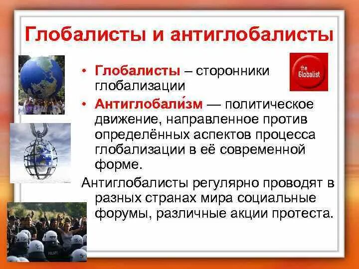 Планы глобалистов на 2024 год