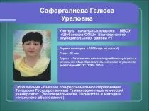 Портфолио для аттестации на высшую категорию учителя. Аттестация учителей начальных классов. темы для аттестации учителя начальных классов. темы для аттестации учителя начальных классов на 1 категорию. категории учителей начальных классов.