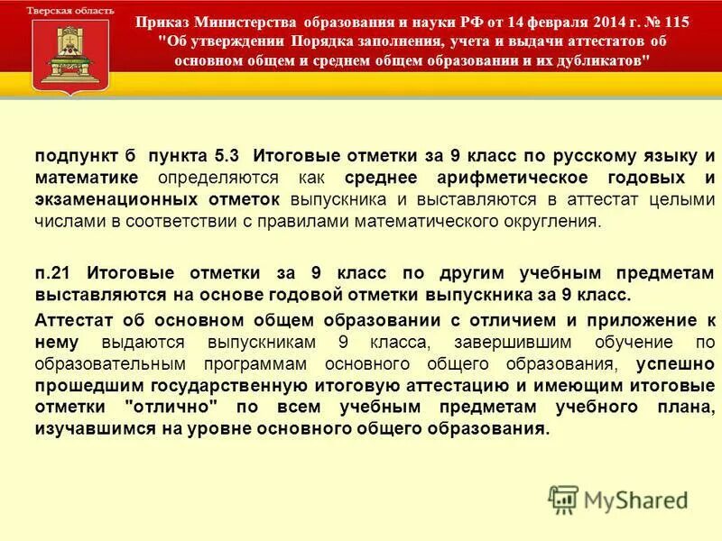 об утверждении порядка выдачи аттестатов