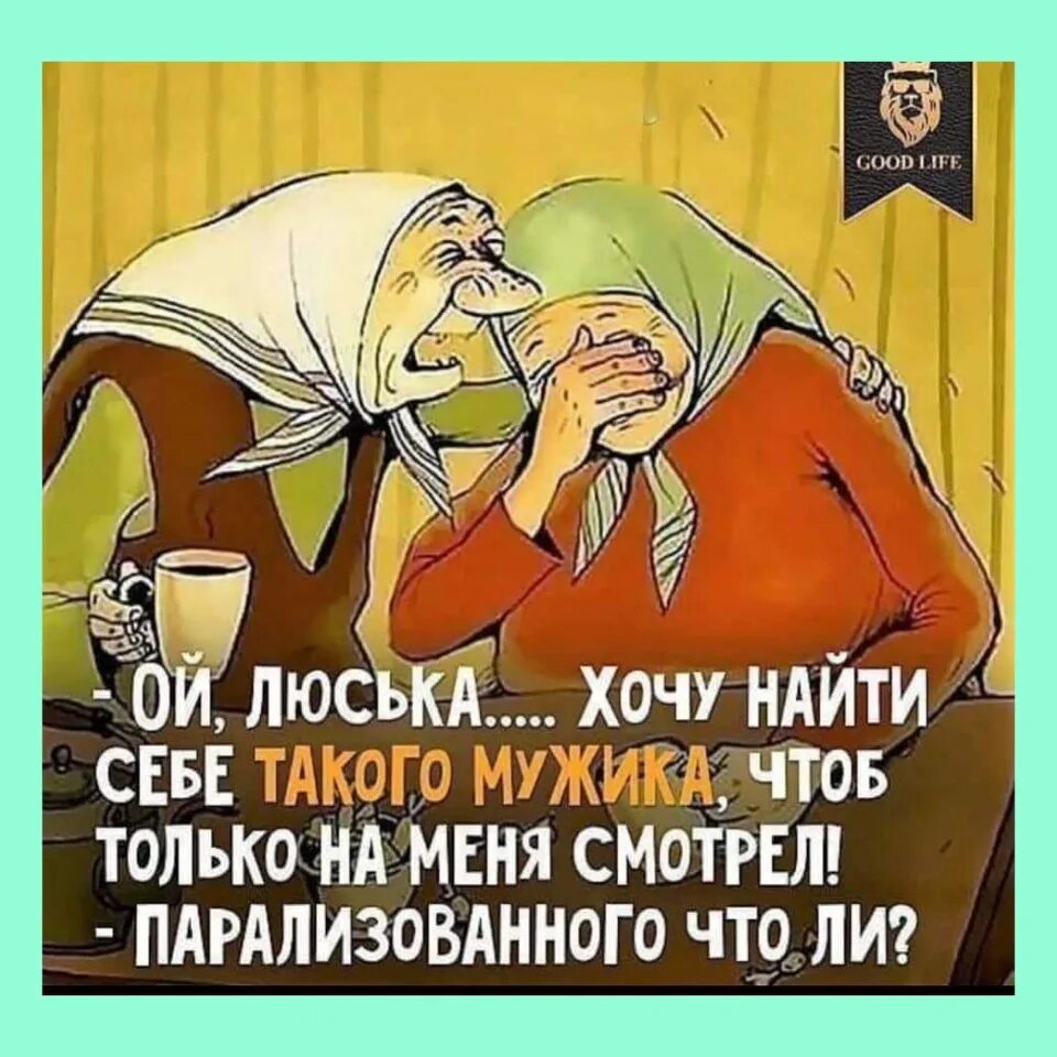 Люська люська ты меня прости. Прикольные картинки про люську. Анекдот про люську. Люська люська ты меня прости. Бабушка с семечками рисунок.