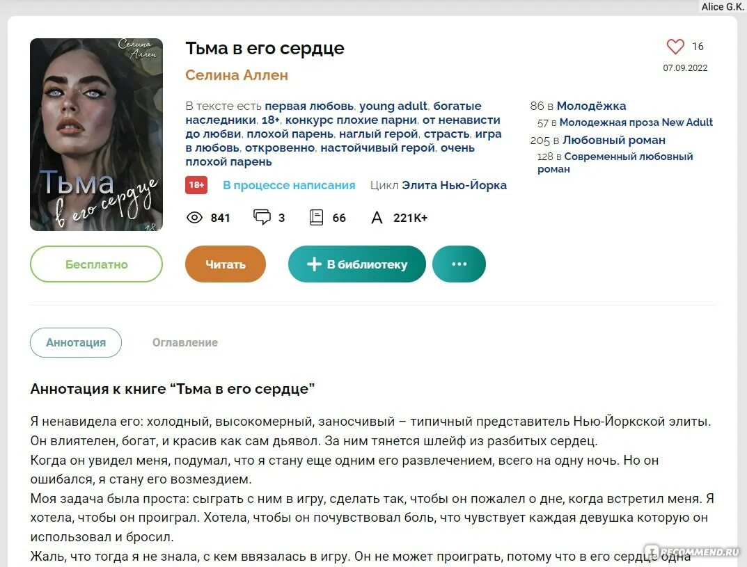 Селина аллен зверь читать полностью. Селина Аллен книги. Зверь Селина Аллен. Свет в ее глазах Селина Аллен читать.