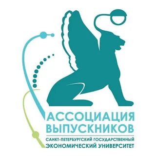 Санкт петербургский государственный экономический университет