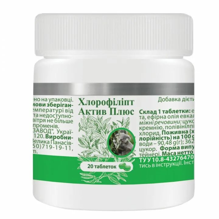 Император актив плюс. Хлорофиллипт Актив плюс. Chlorophyllipt Active Plus. Про цинк 80. Хлорофиллипт Актив плюс эктерицид.