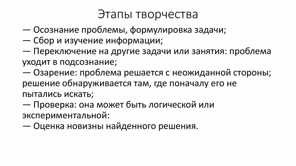 Этапы творчества. Этапы творческого процесса. Творчество этапы творческого процесса. Стадии процесса творчества. Перечислите этапы творческого этапа